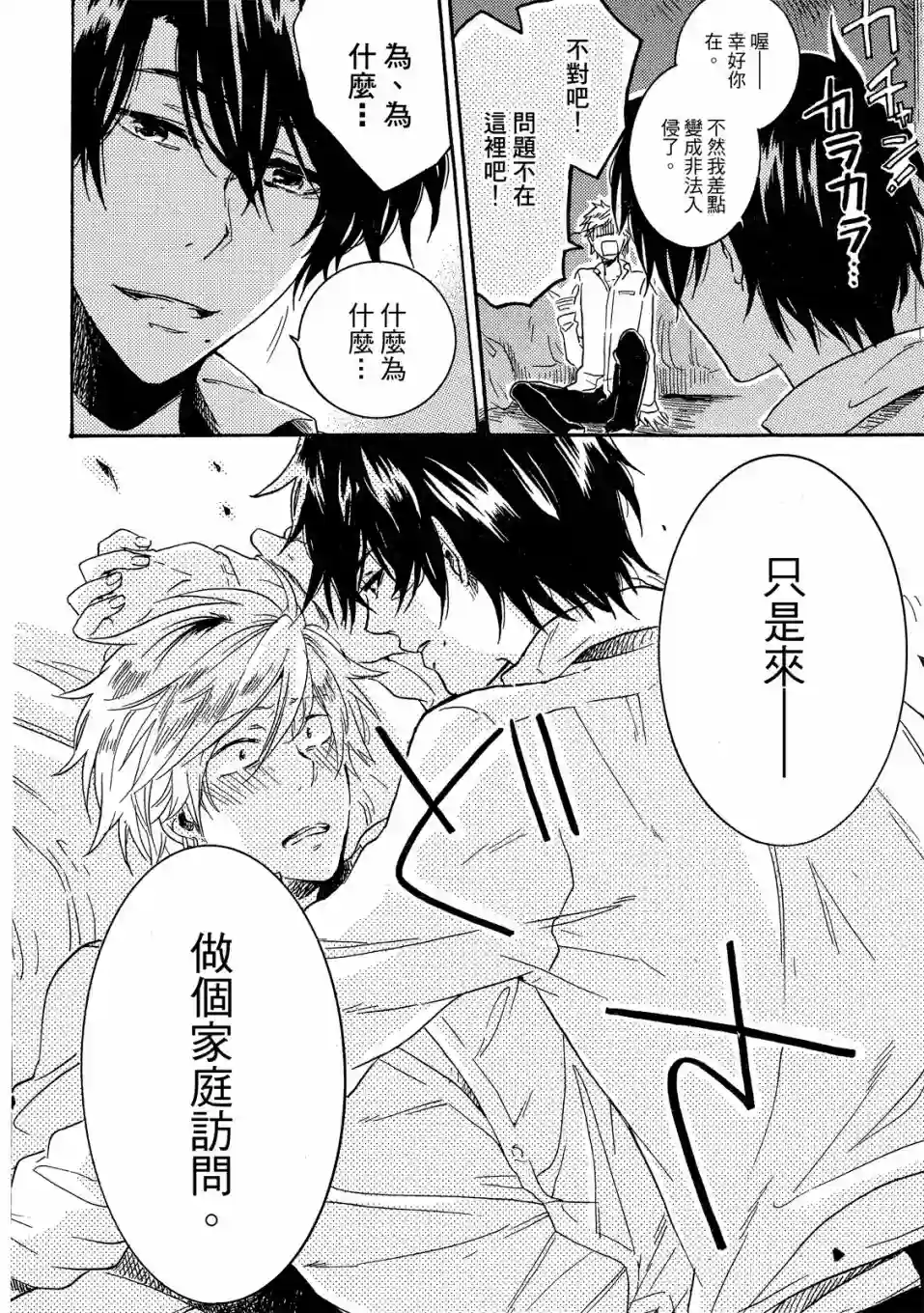 独占我的英雄01卷