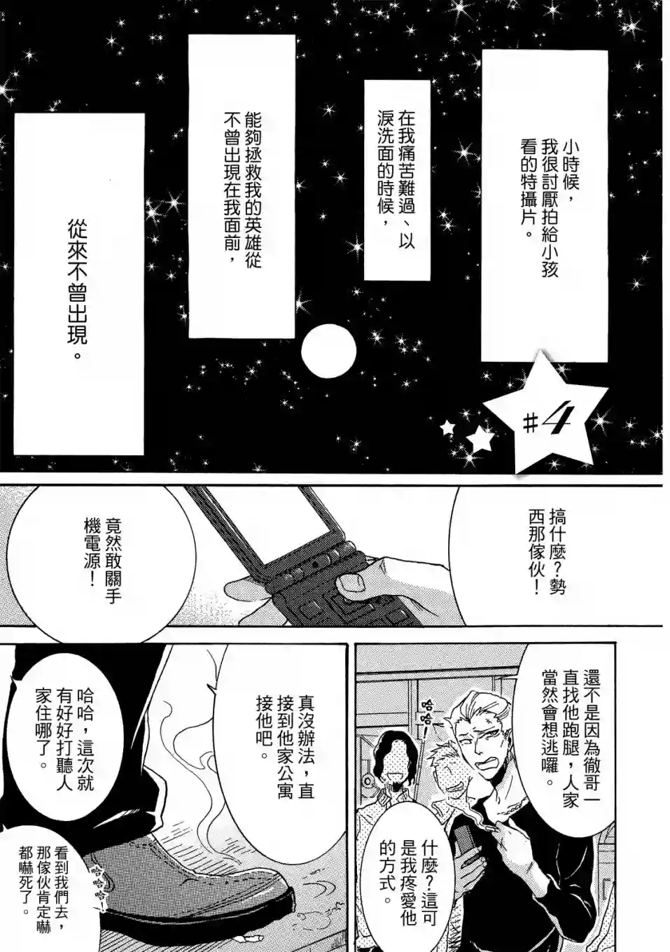 独占我的英雄01卷