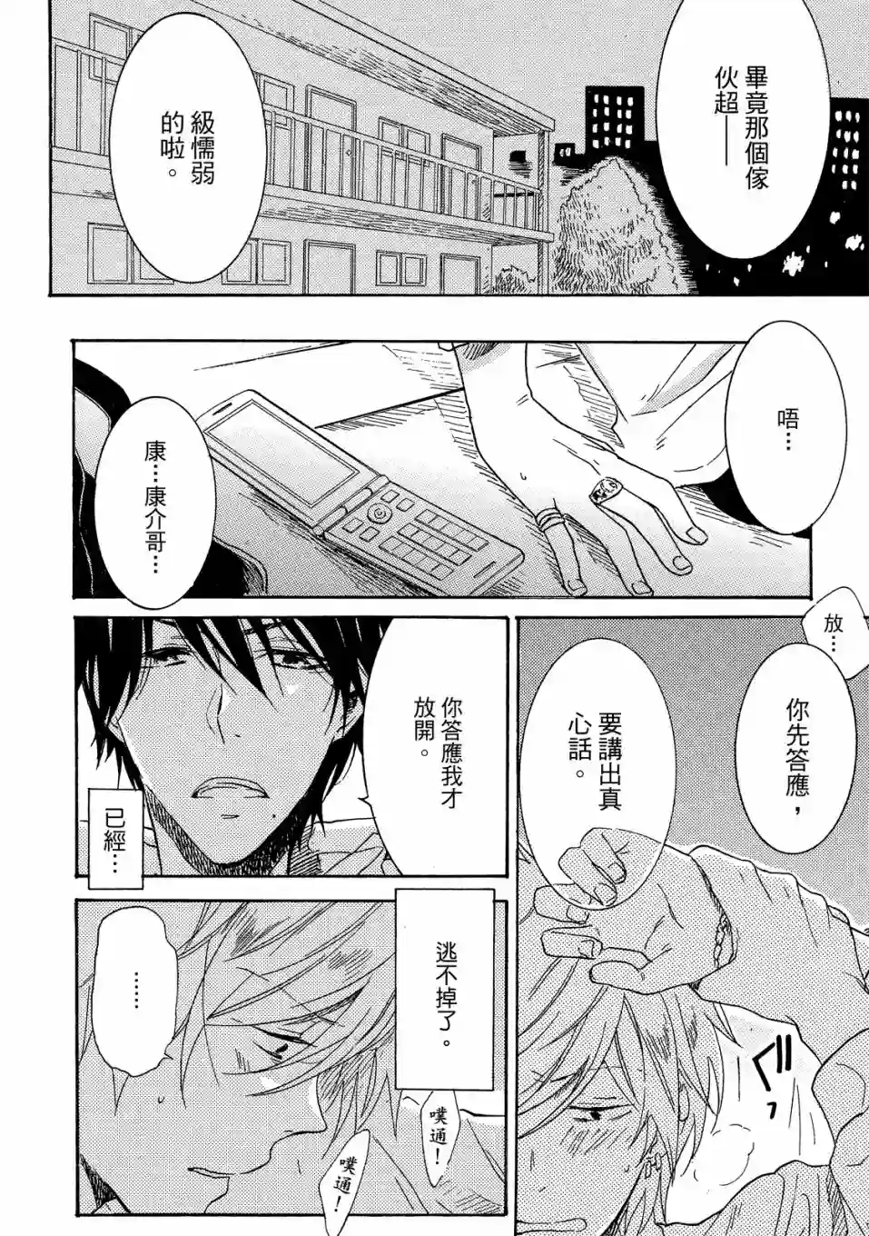 独占我的英雄01卷