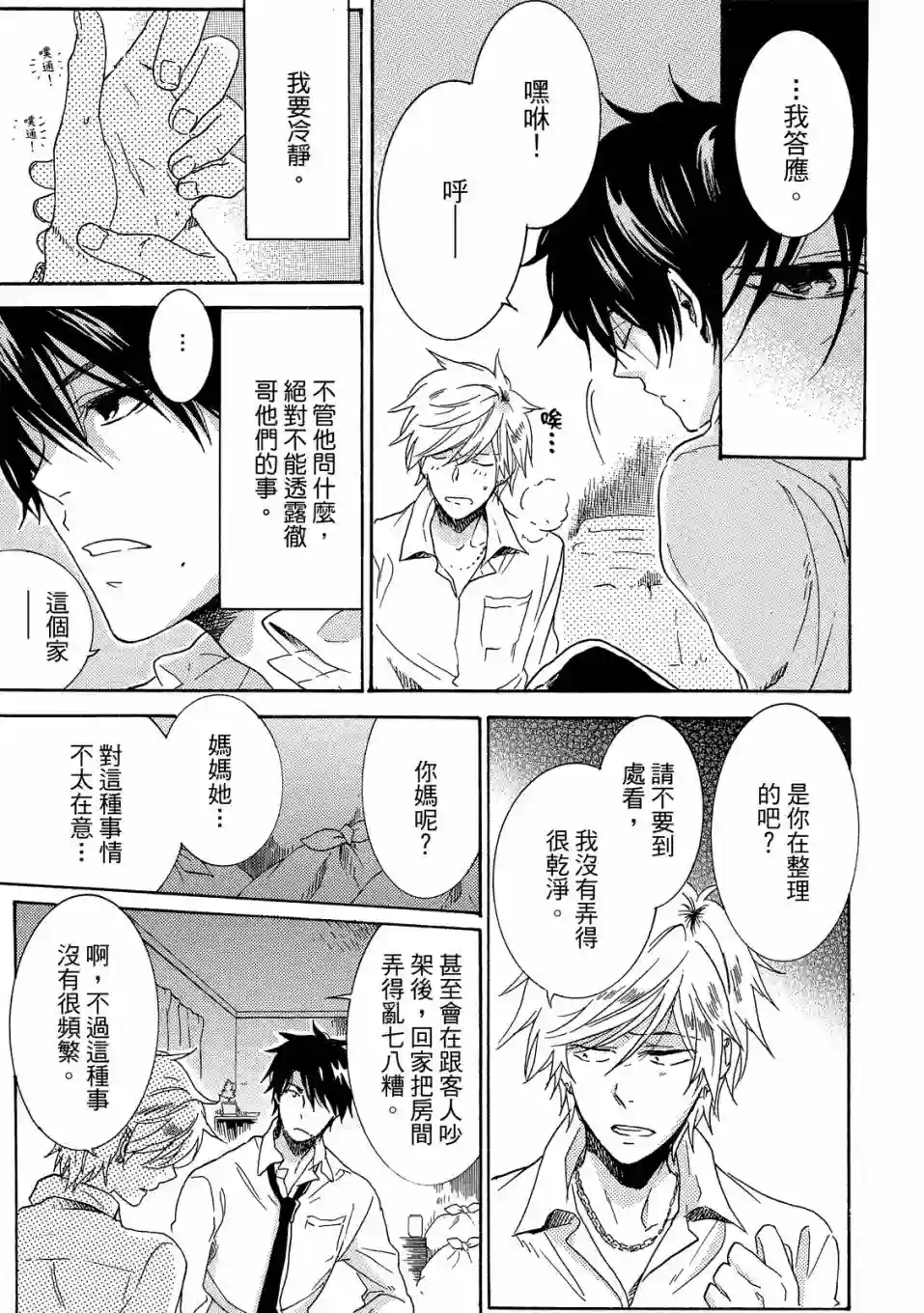 独占我的英雄01卷