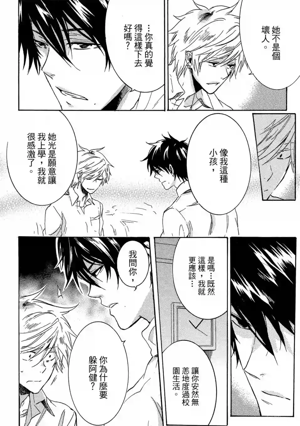 独占我的英雄01卷