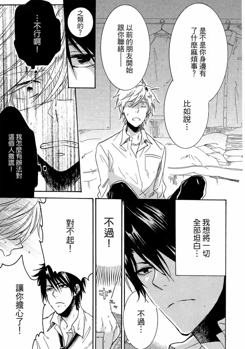 独占我的英雄01卷