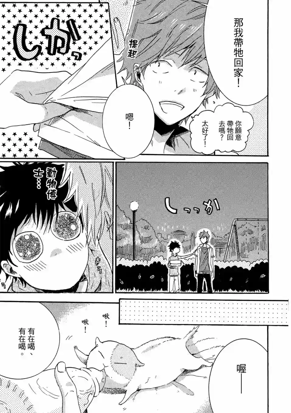 独占我的英雄01卷