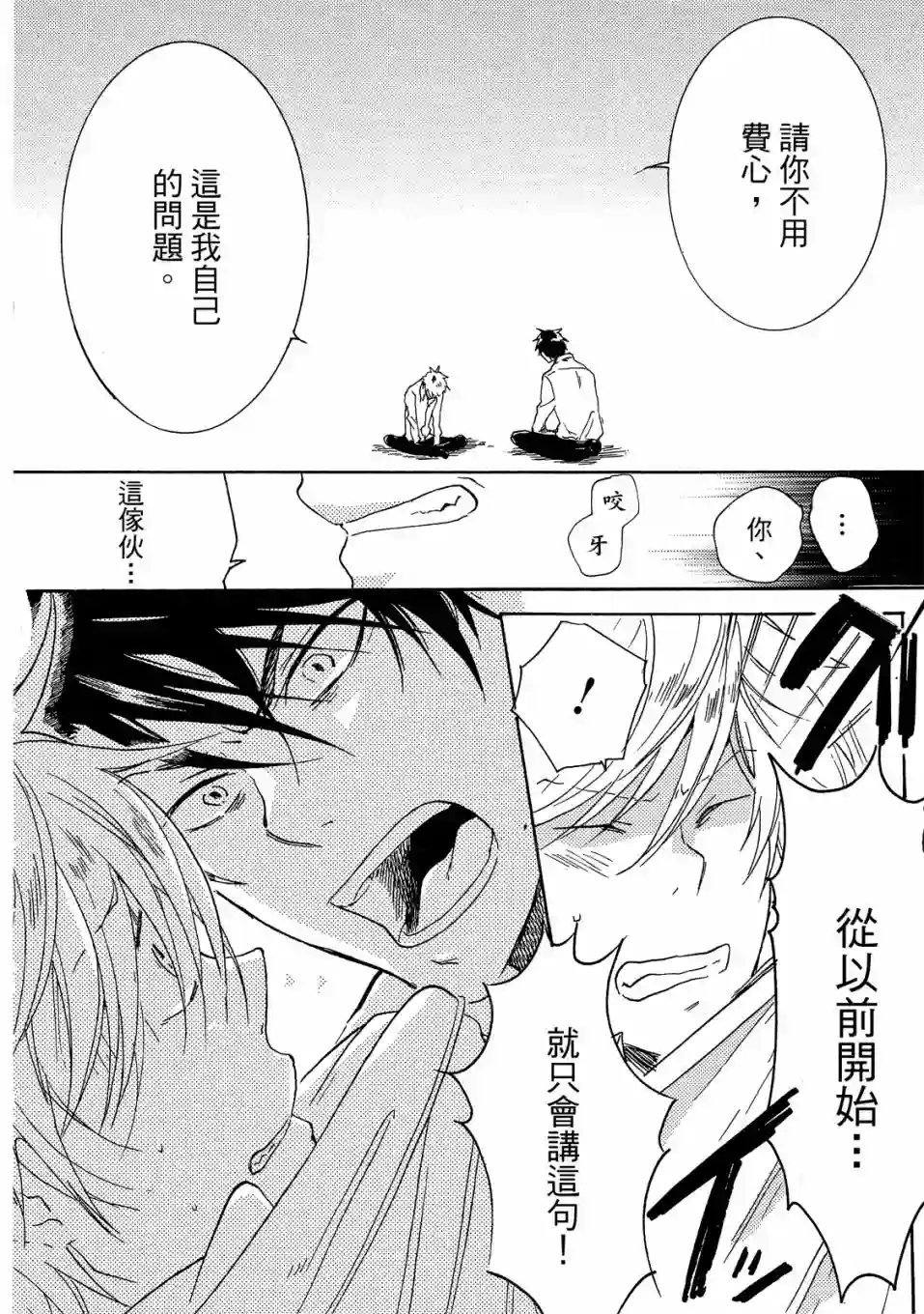 独占我的英雄01卷