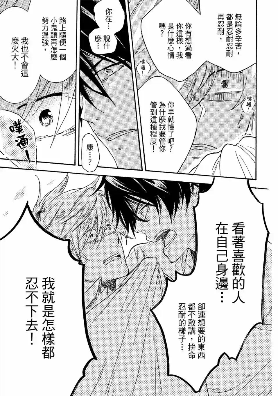 独占我的英雄01卷