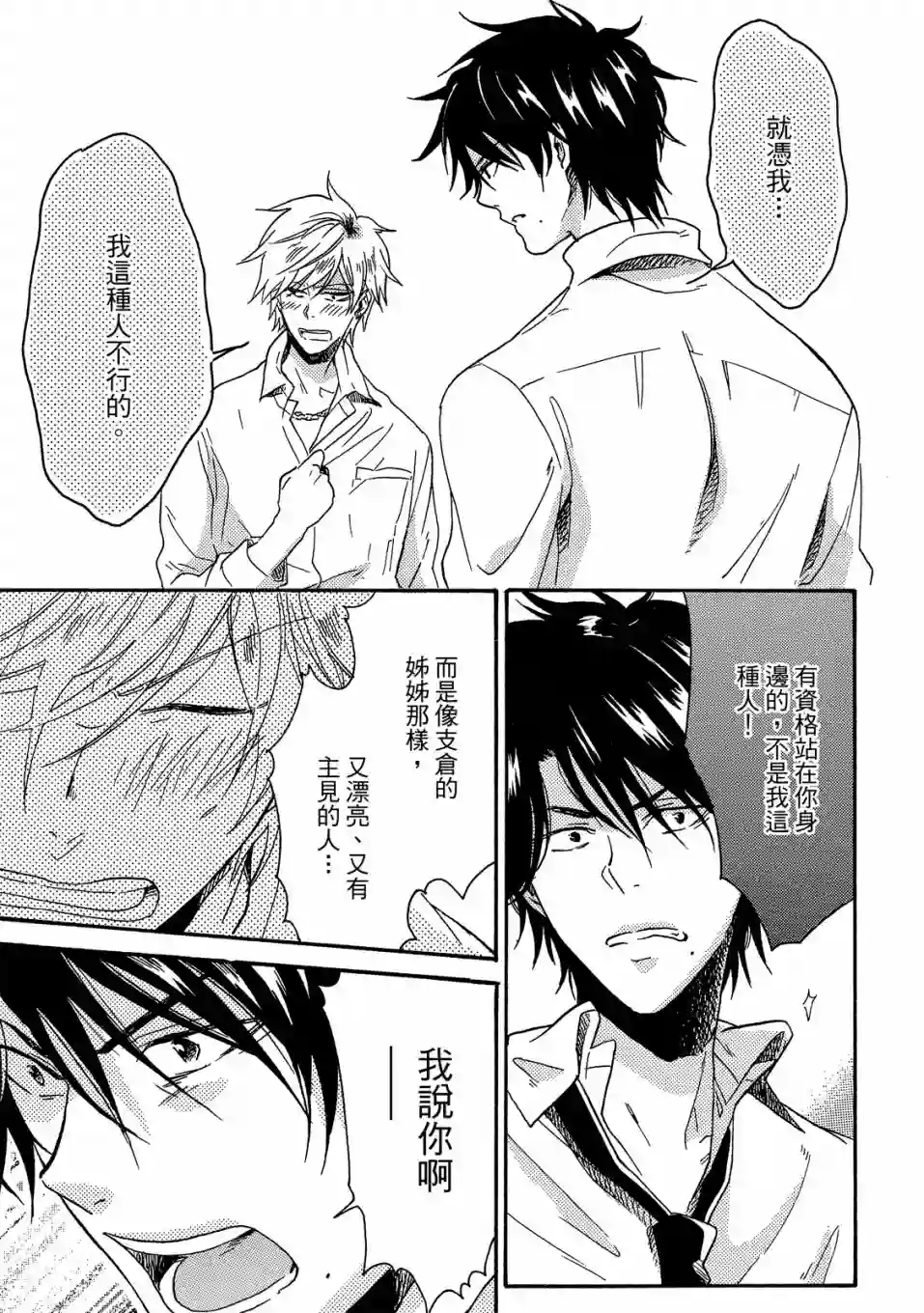 独占我的英雄01卷