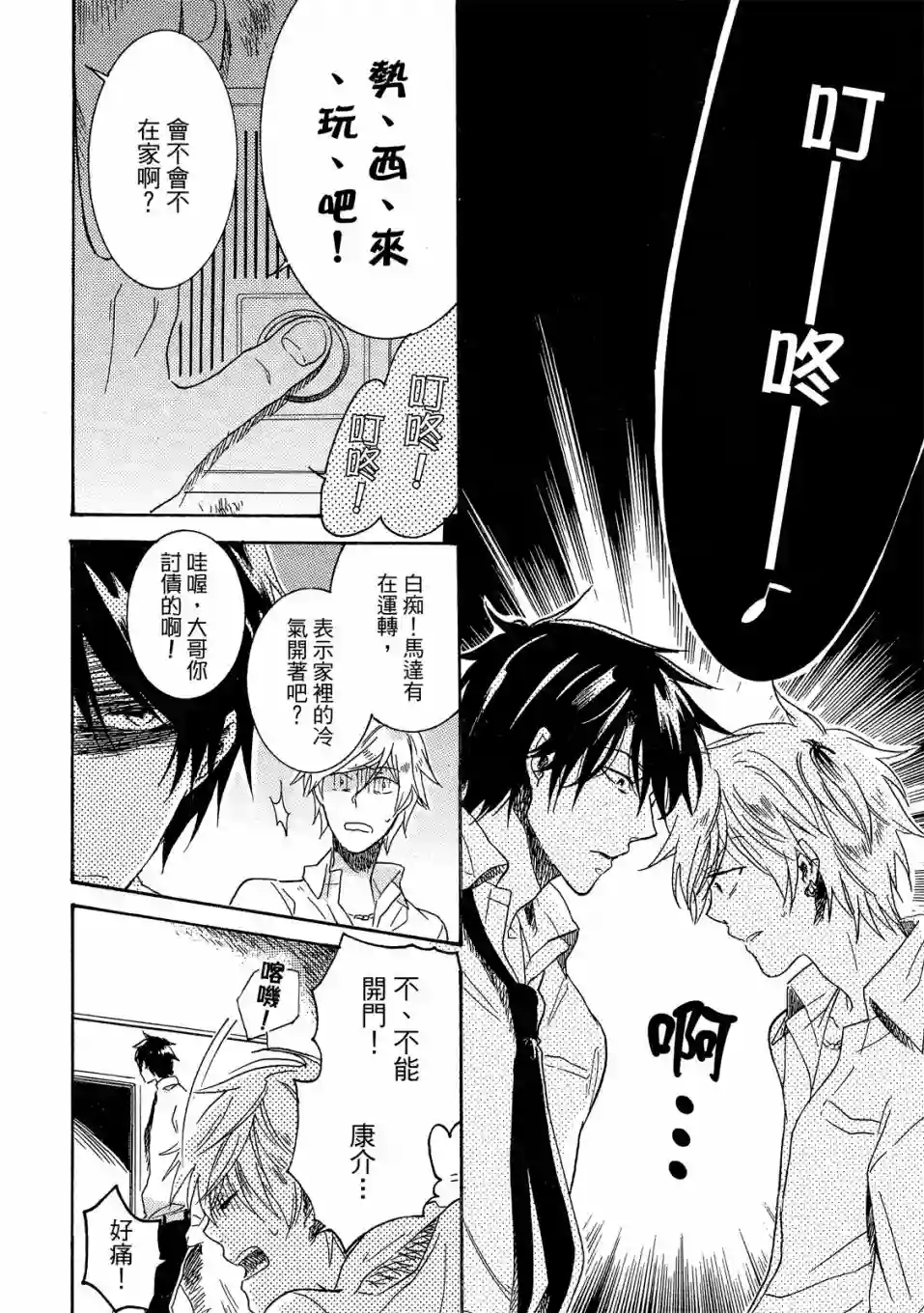 独占我的英雄01卷