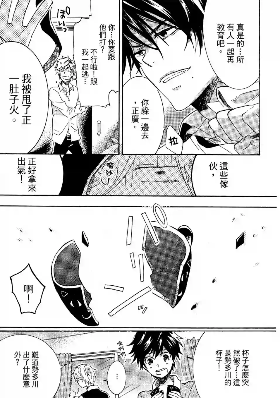 独占我的英雄01卷