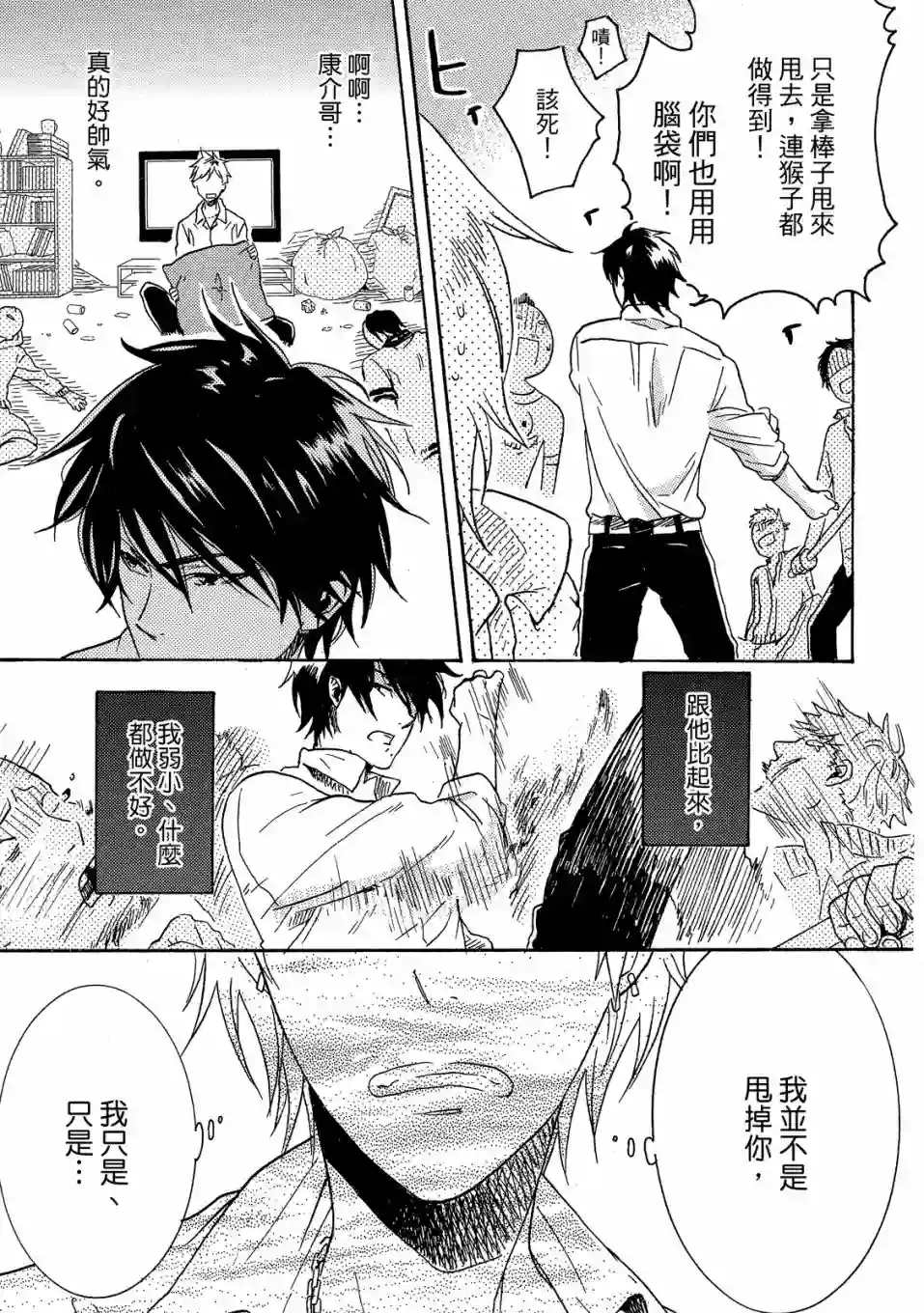 独占我的英雄01卷