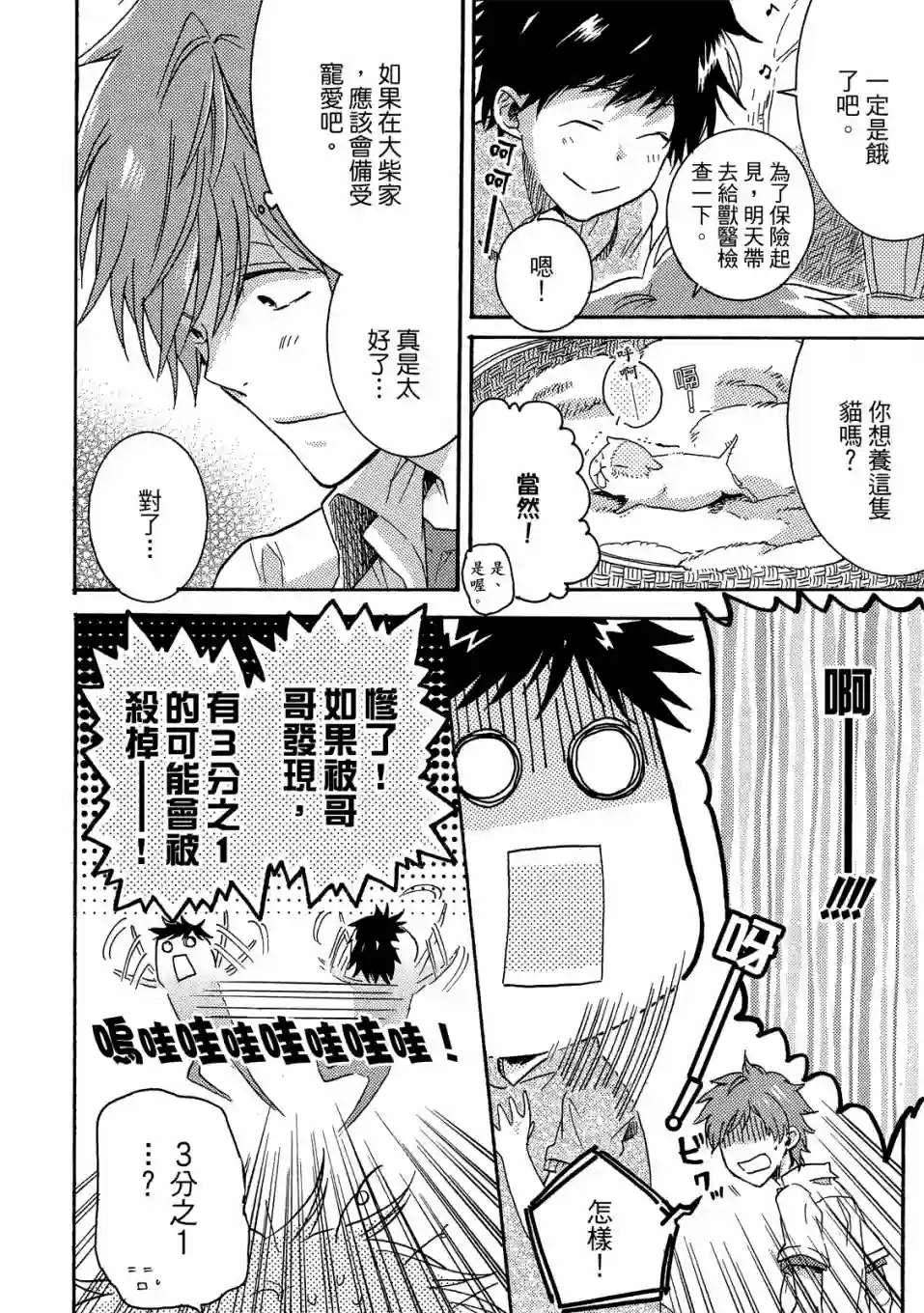 独占我的英雄01卷