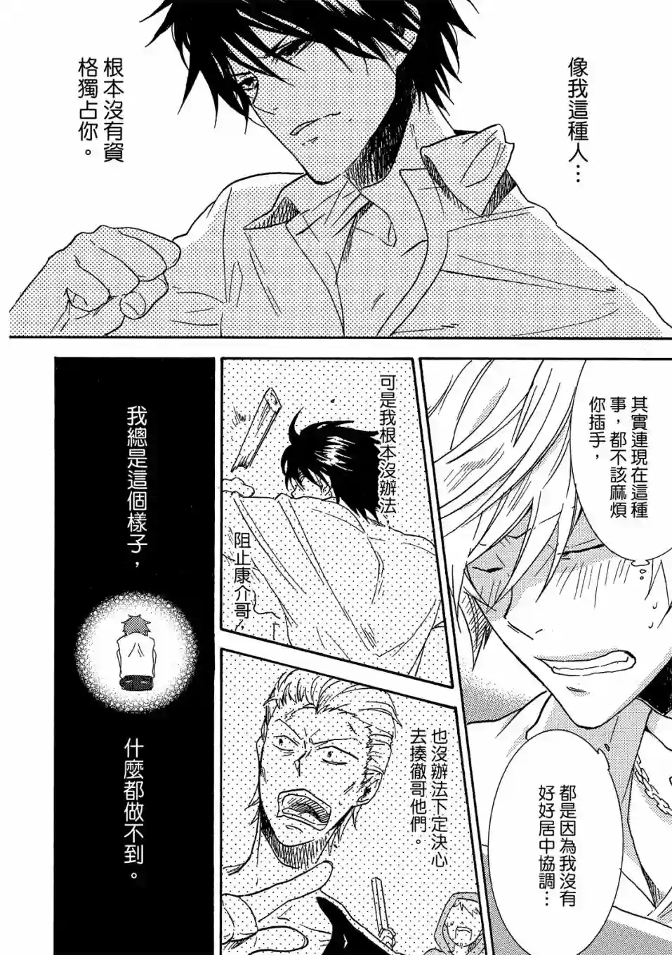 独占我的英雄01卷