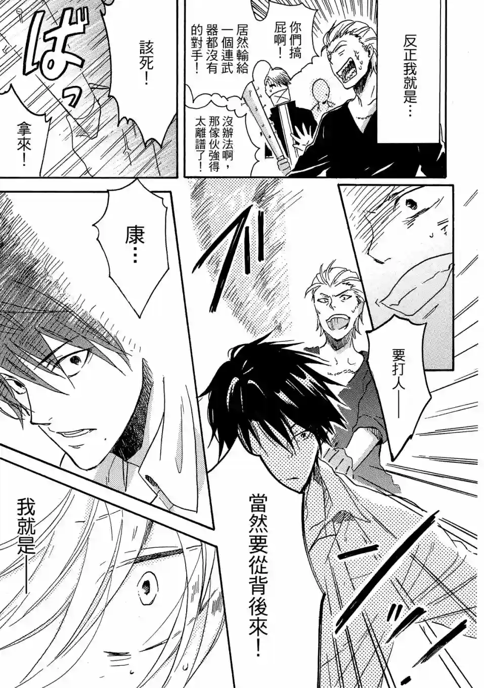 独占我的英雄01卷