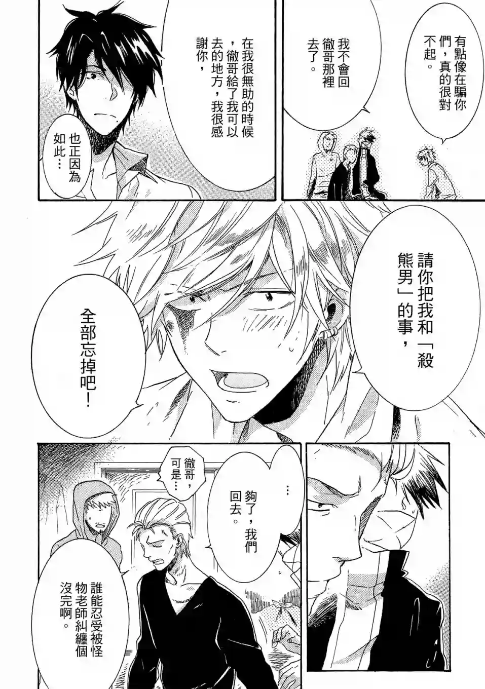 独占我的英雄01卷