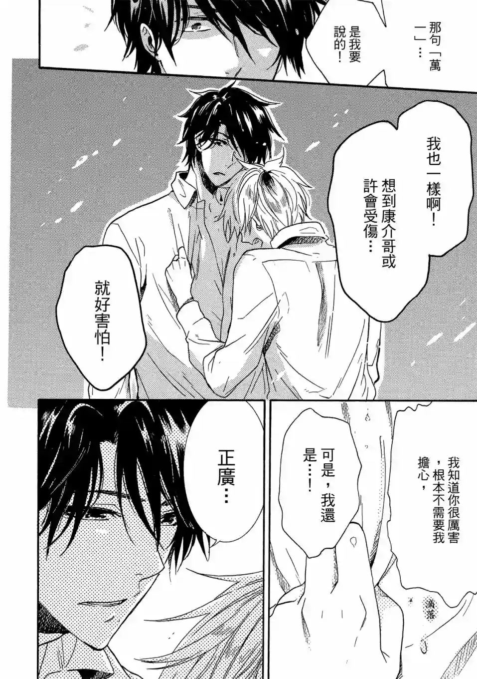 独占我的英雄01卷