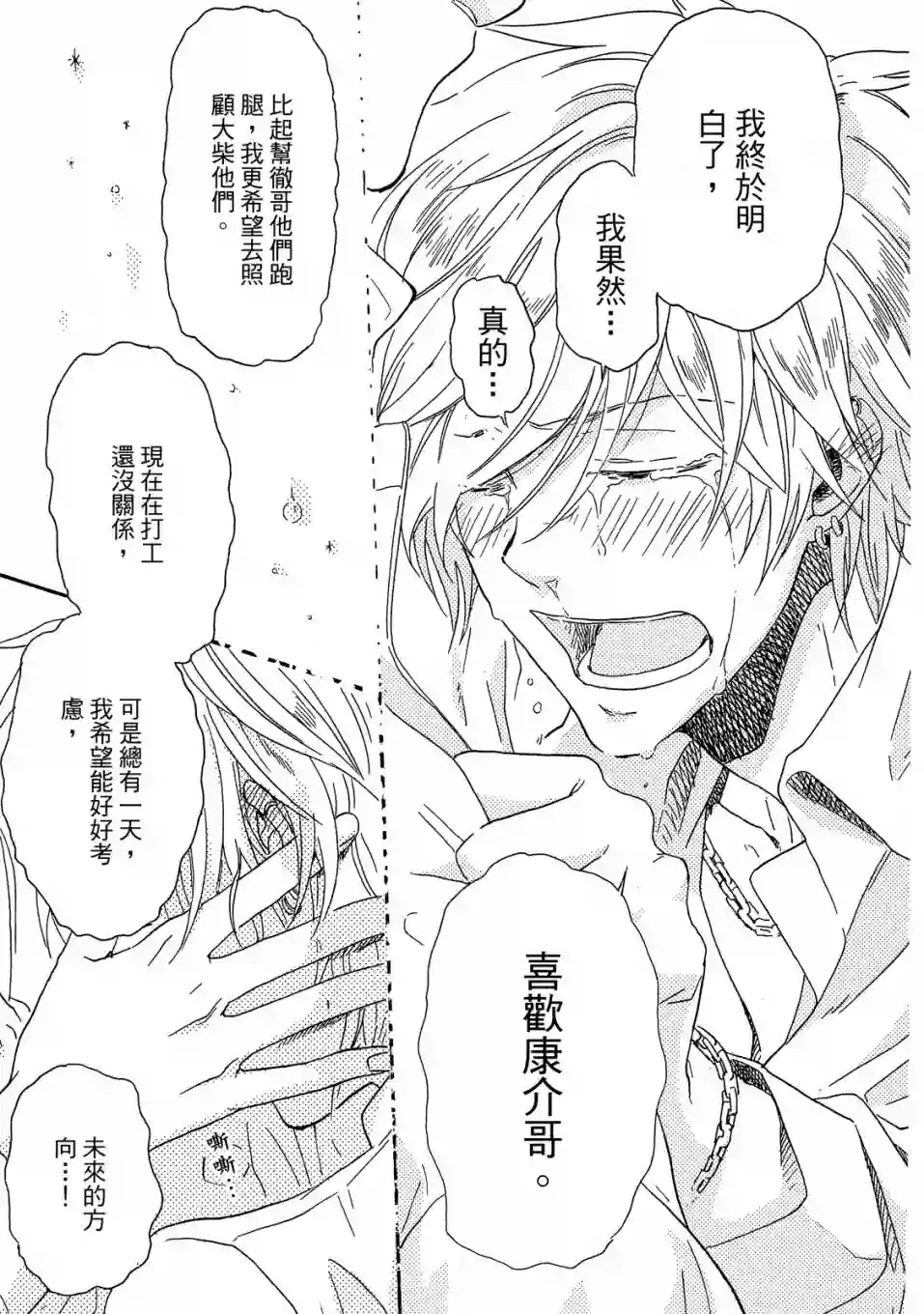 独占我的英雄01卷