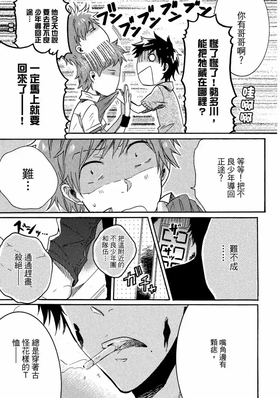 独占我的英雄01卷