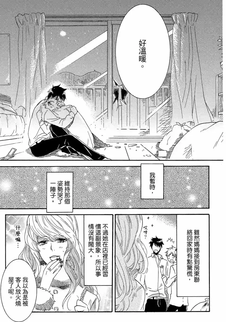 独占我的英雄01卷