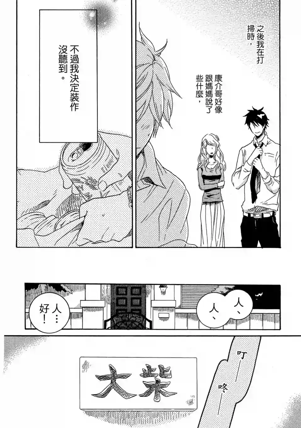 独占我的英雄01卷