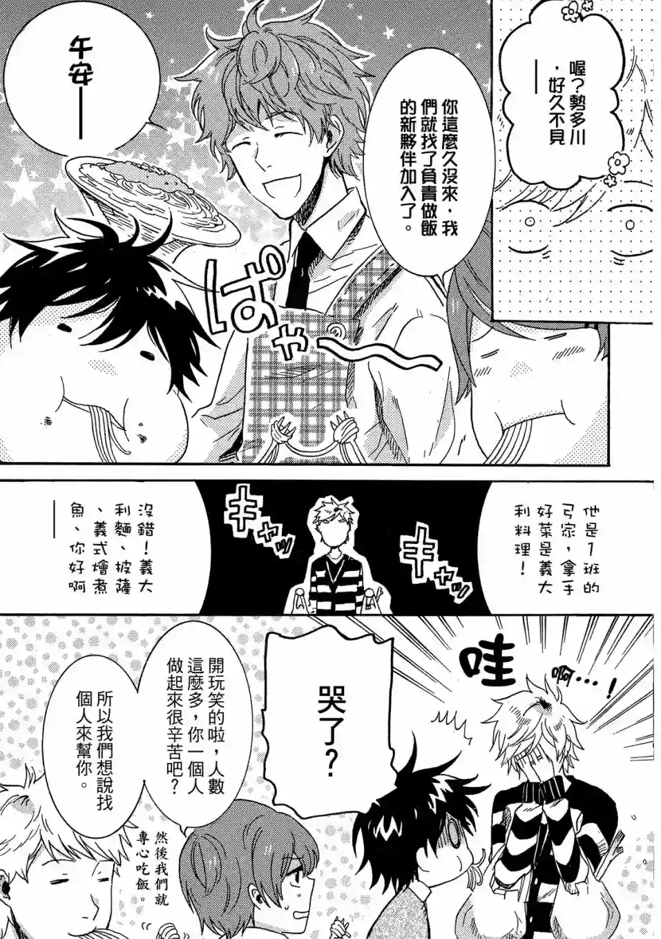 独占我的英雄01卷