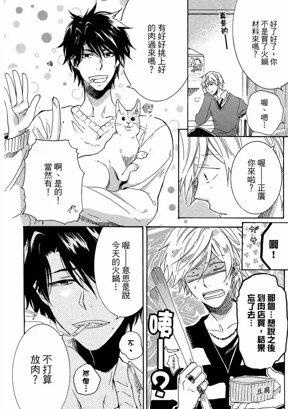 独占我的英雄01卷