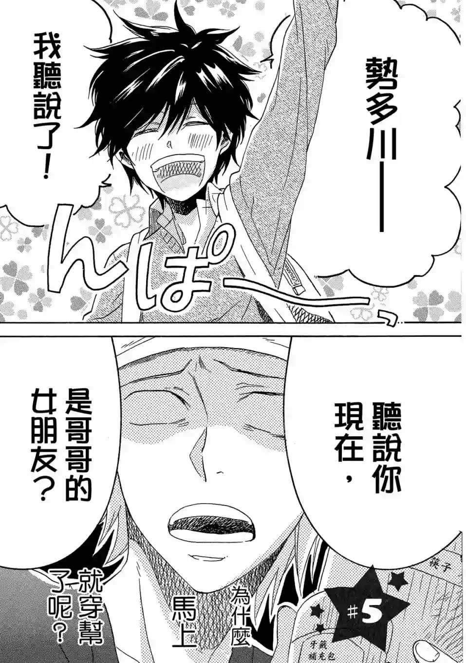 独占我的英雄01卷