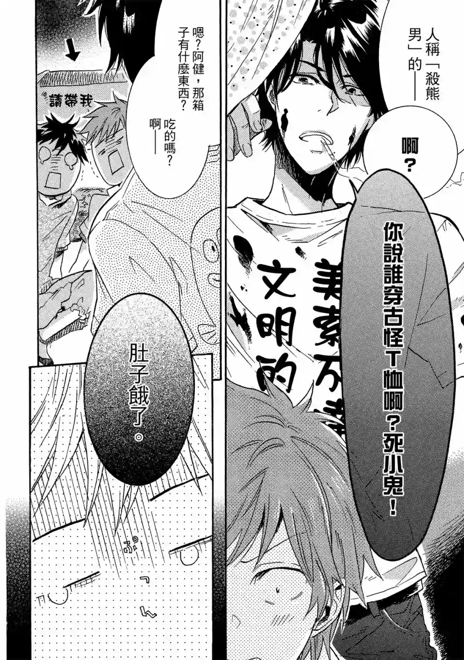 独占我的英雄01卷