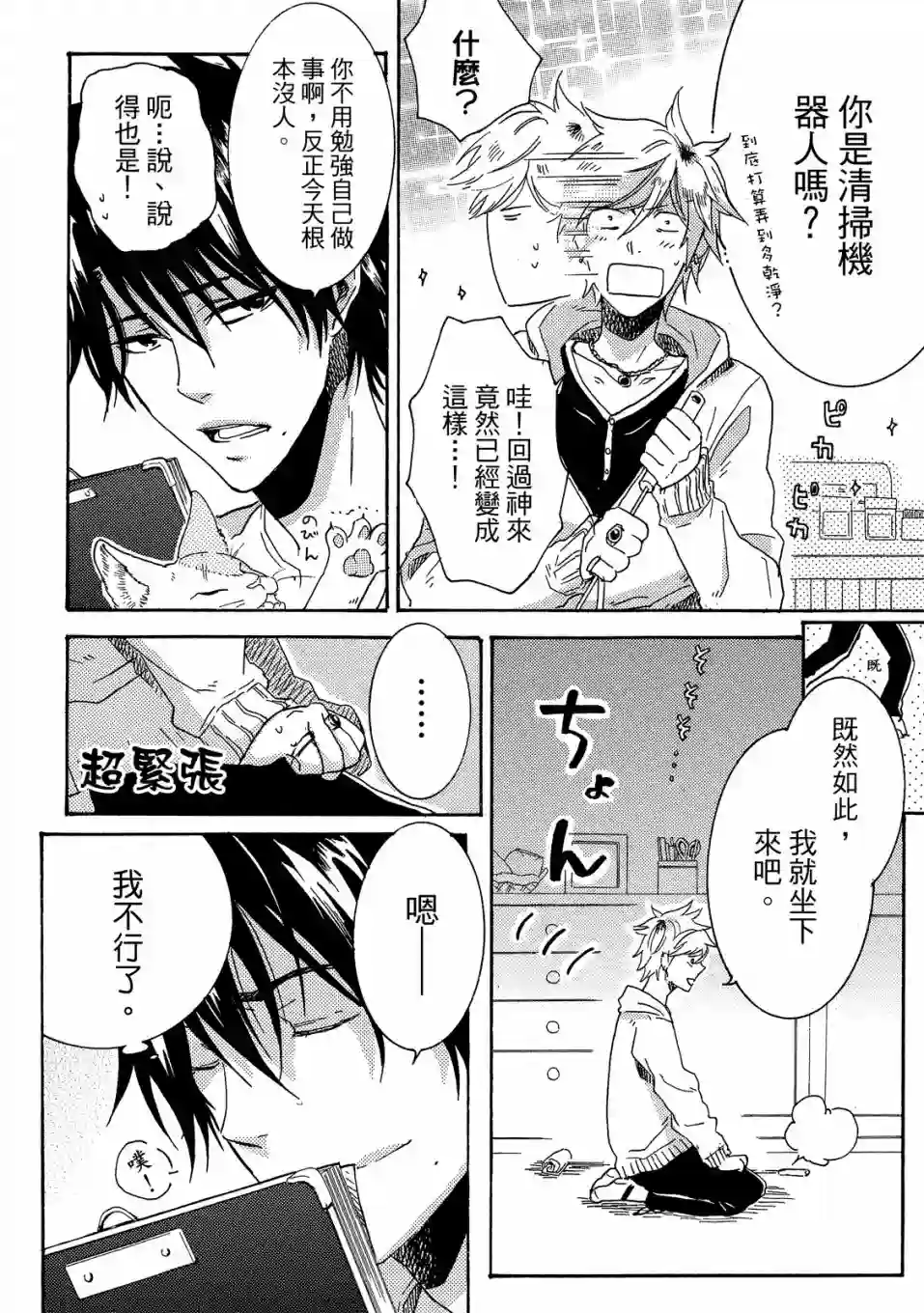 独占我的英雄01卷