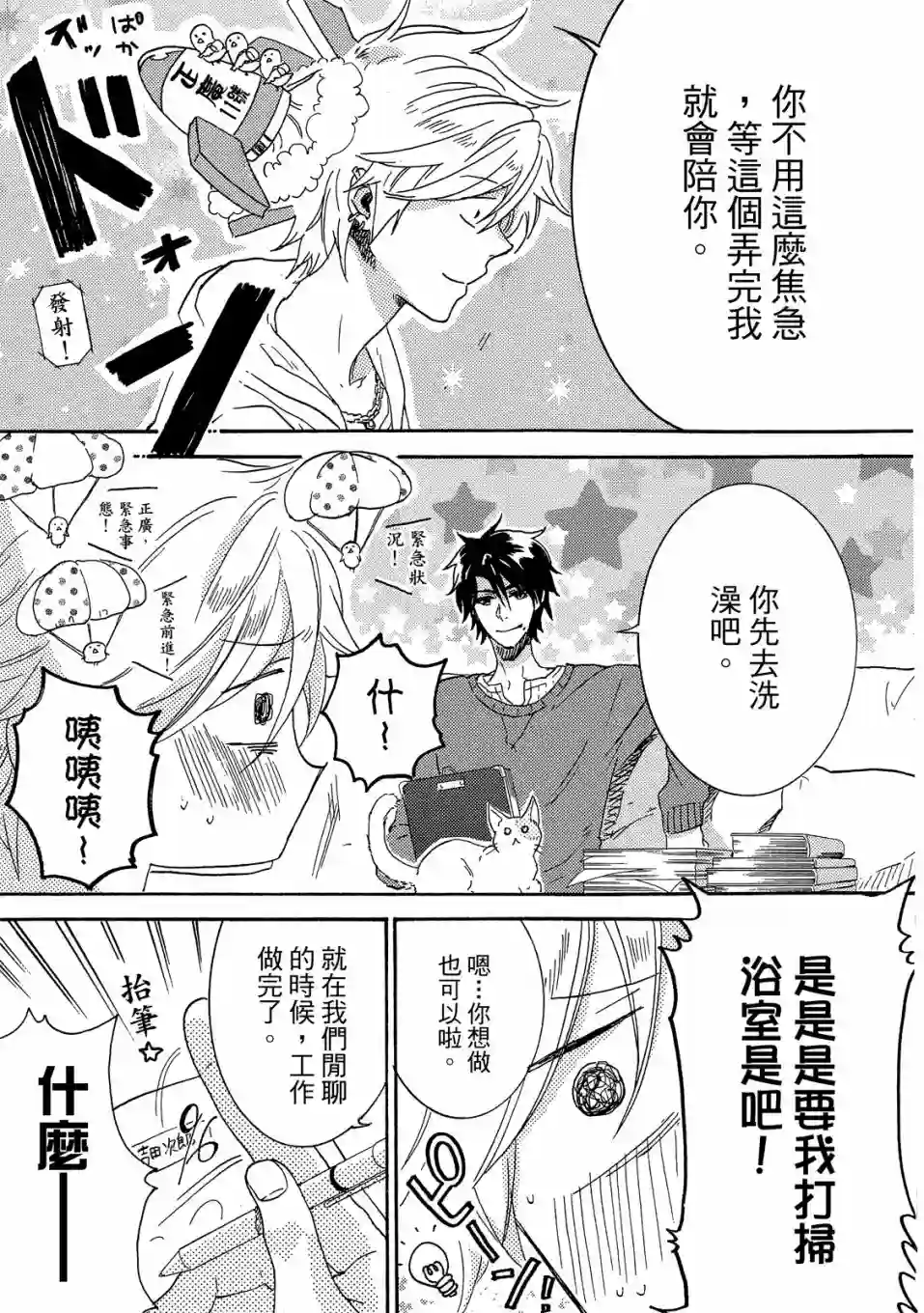 独占我的英雄01卷