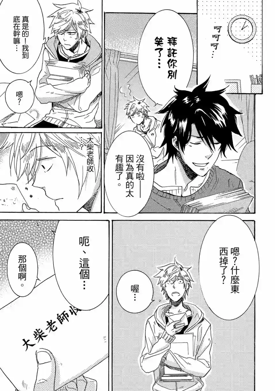 独占我的英雄01卷