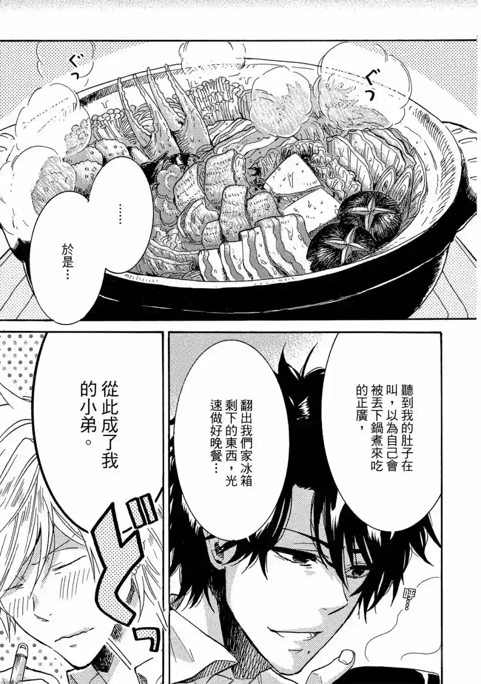 独占我的英雄01卷