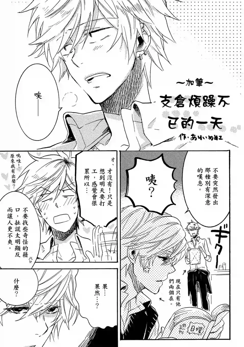 独占我的英雄01卷