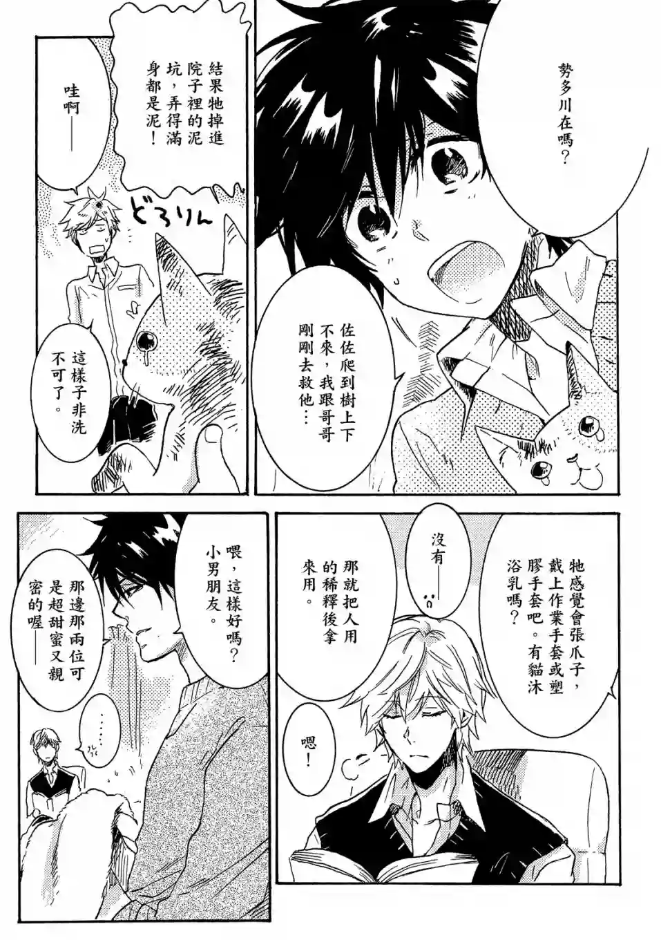 独占我的英雄01卷