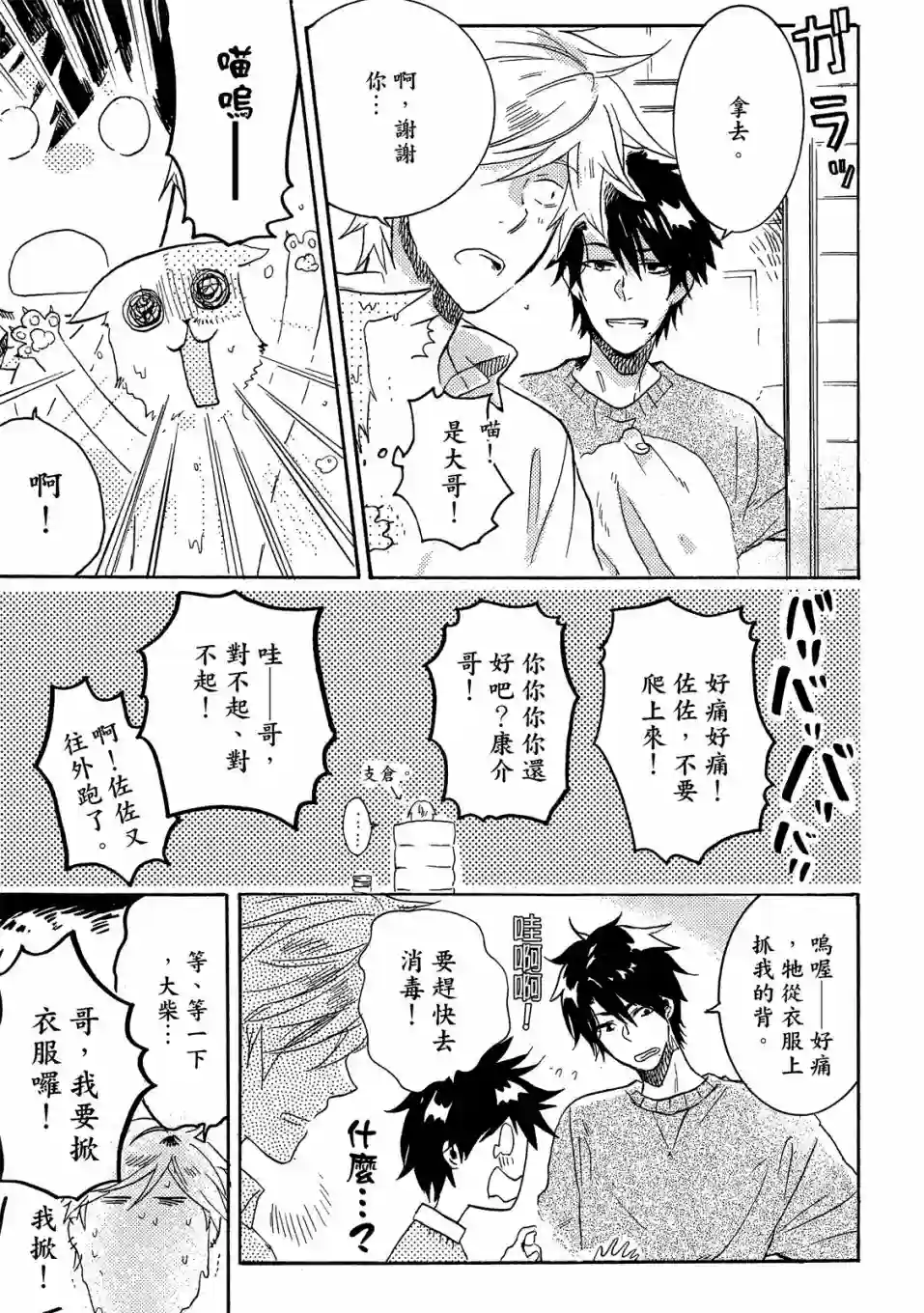 独占我的英雄01卷