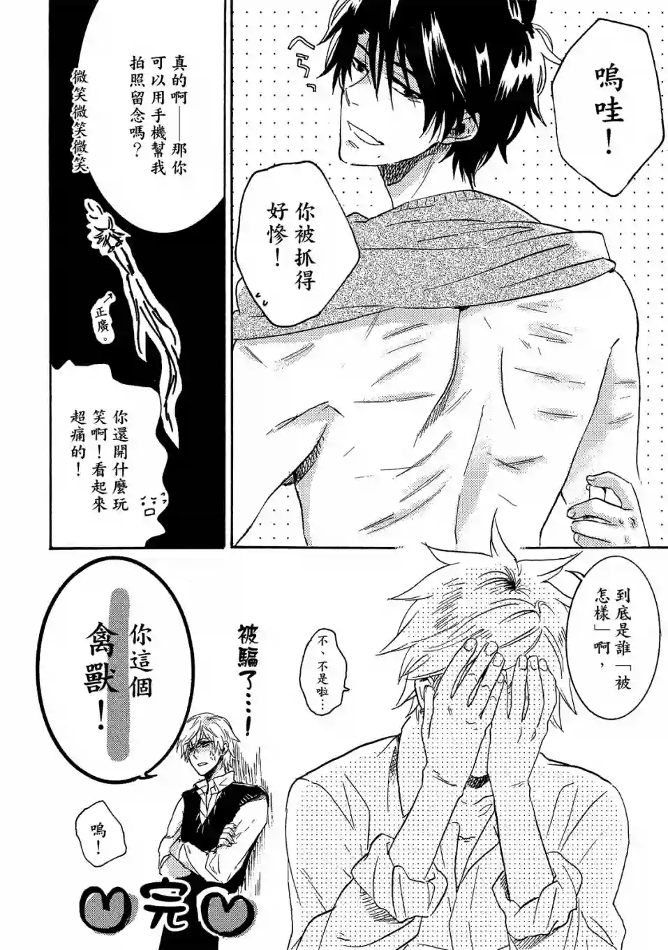 独占我的英雄01卷