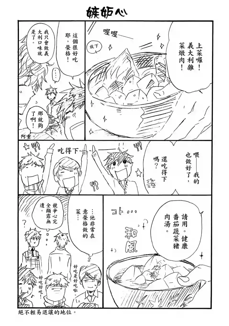 独占我的英雄01卷