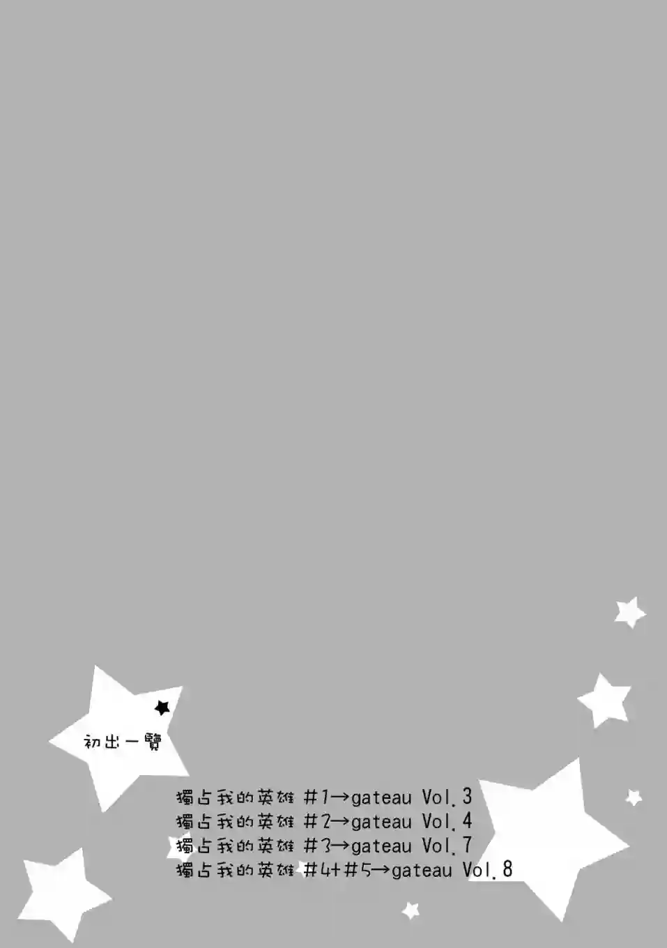 独占我的英雄01卷