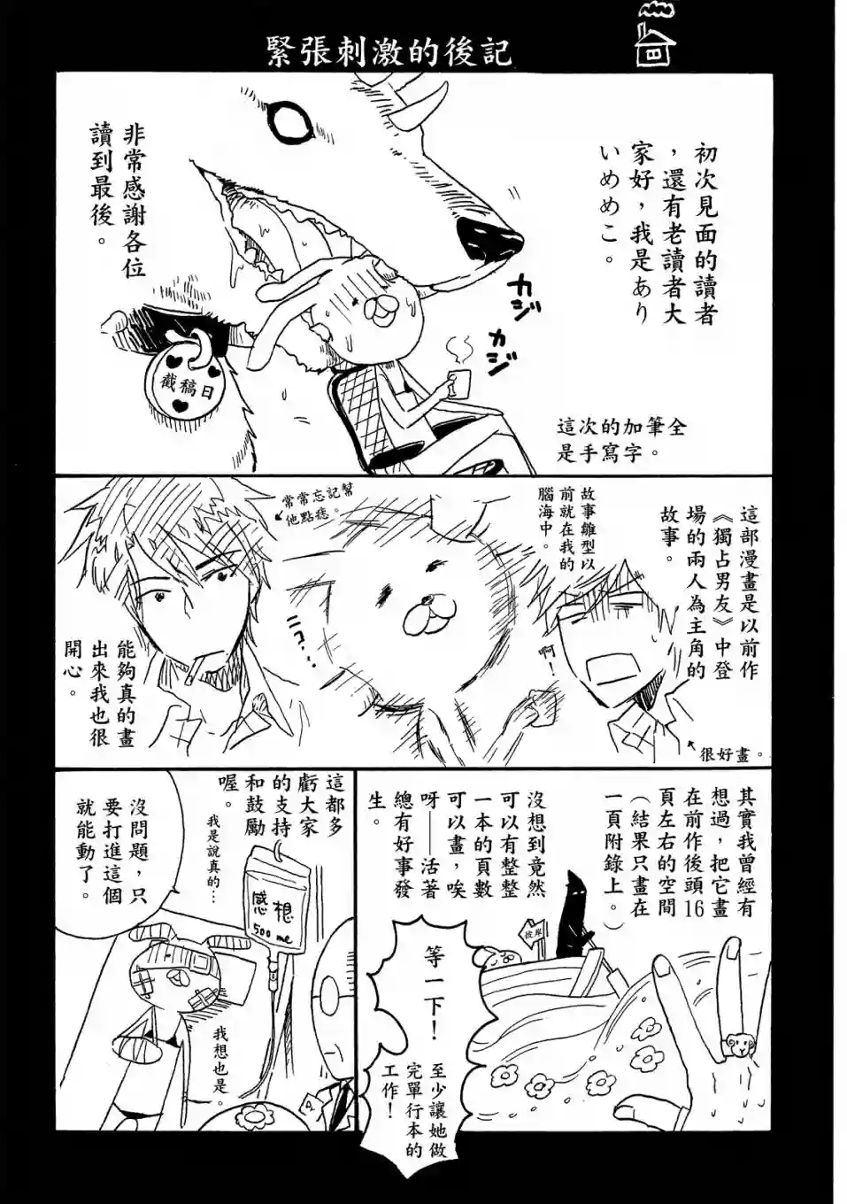 独占我的英雄01卷