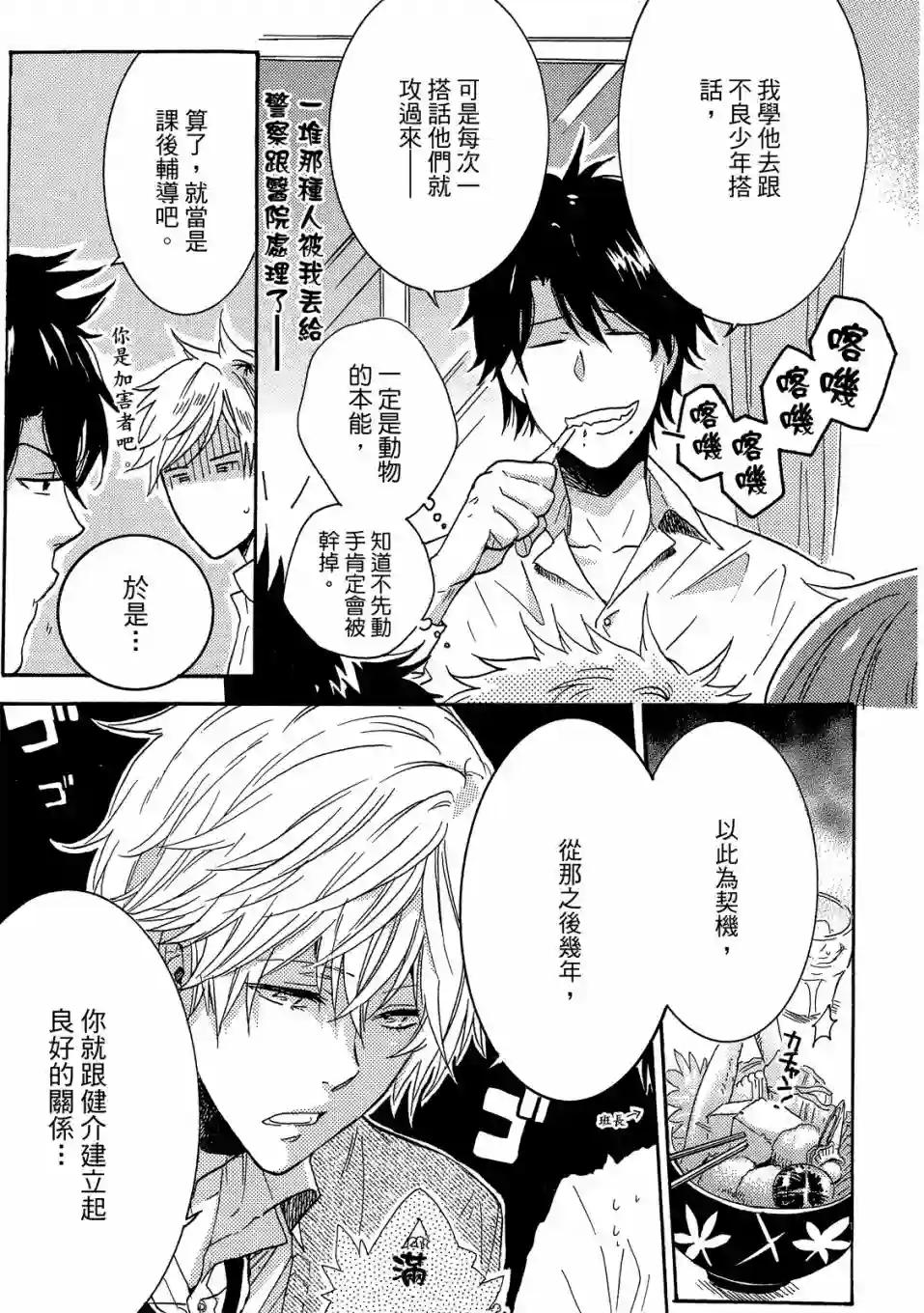 独占我的英雄01卷