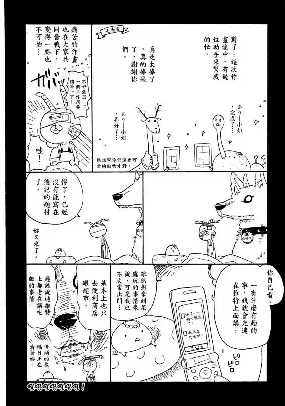 独占我的英雄01卷