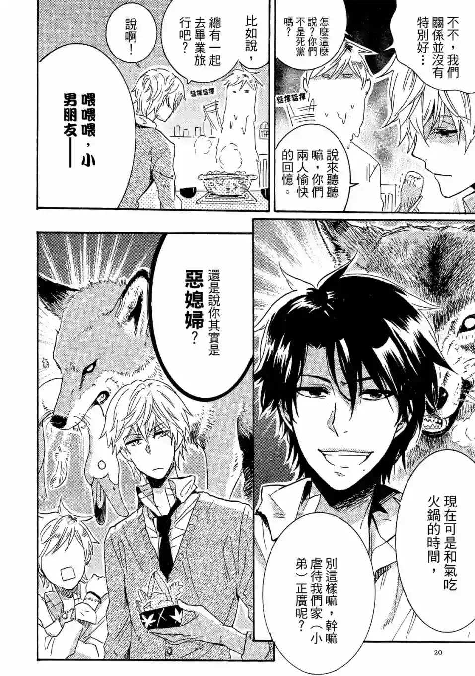 独占我的英雄01卷