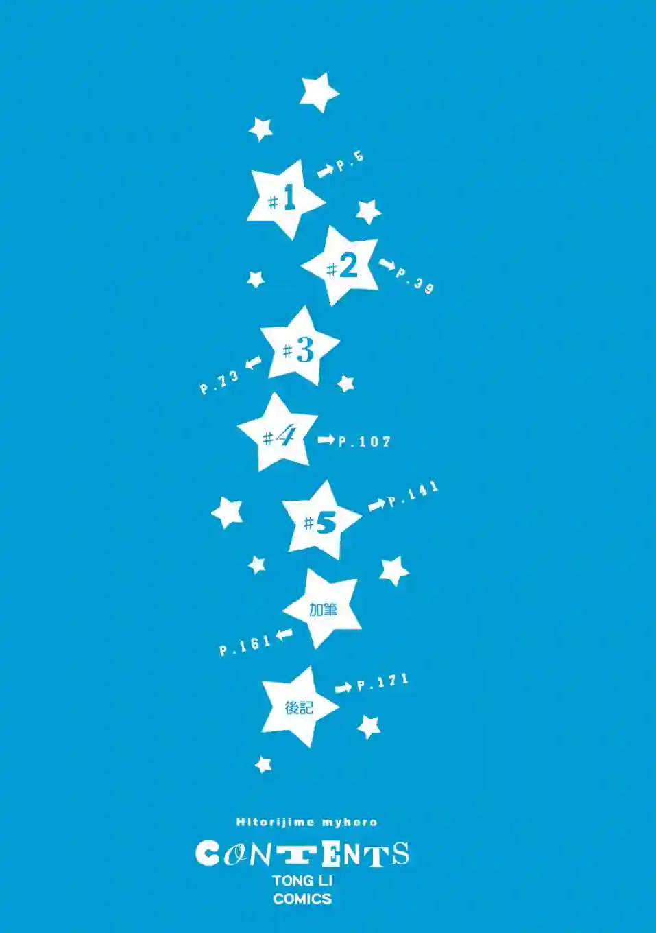 独占我的英雄01卷