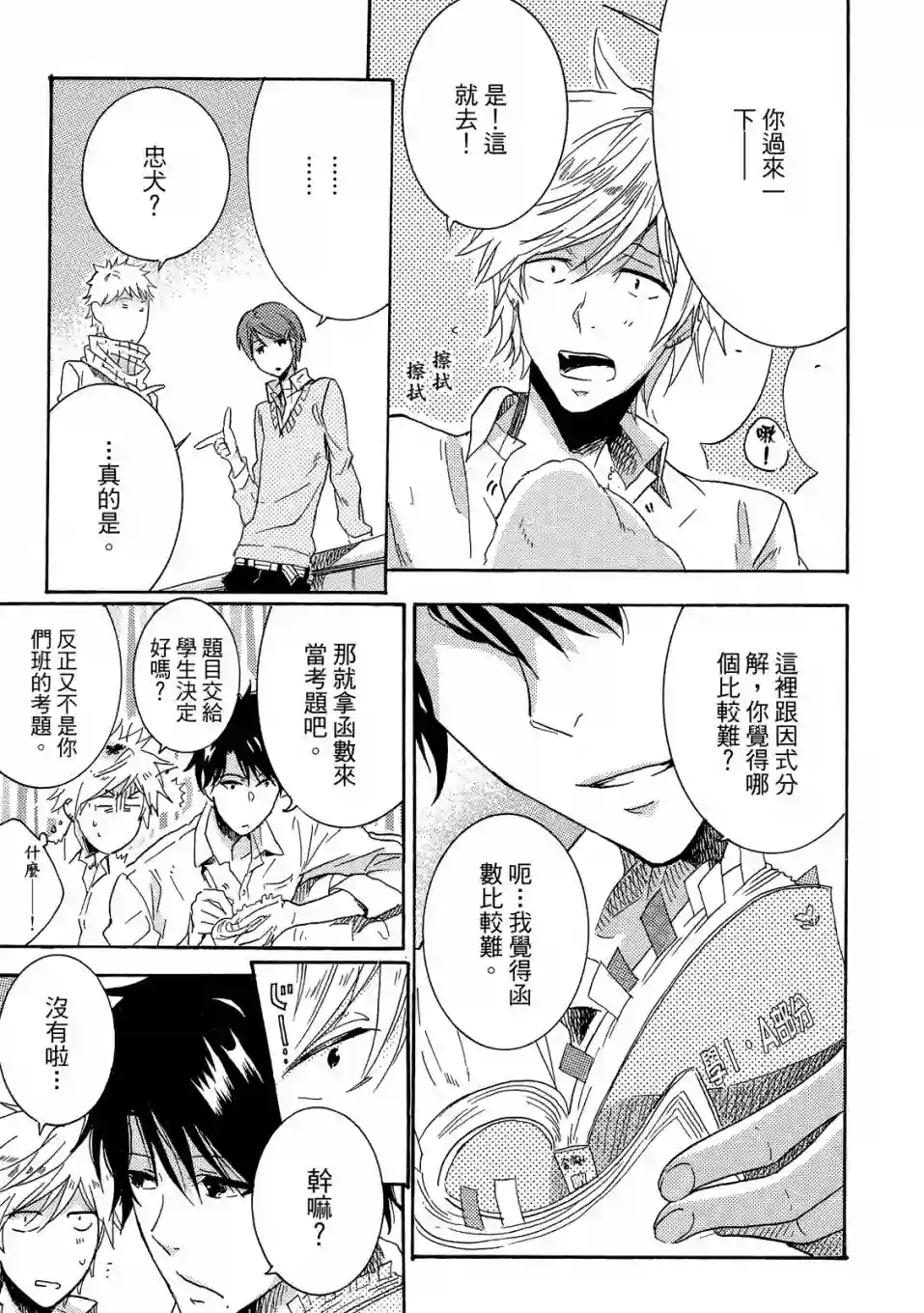 独占我的英雄01卷