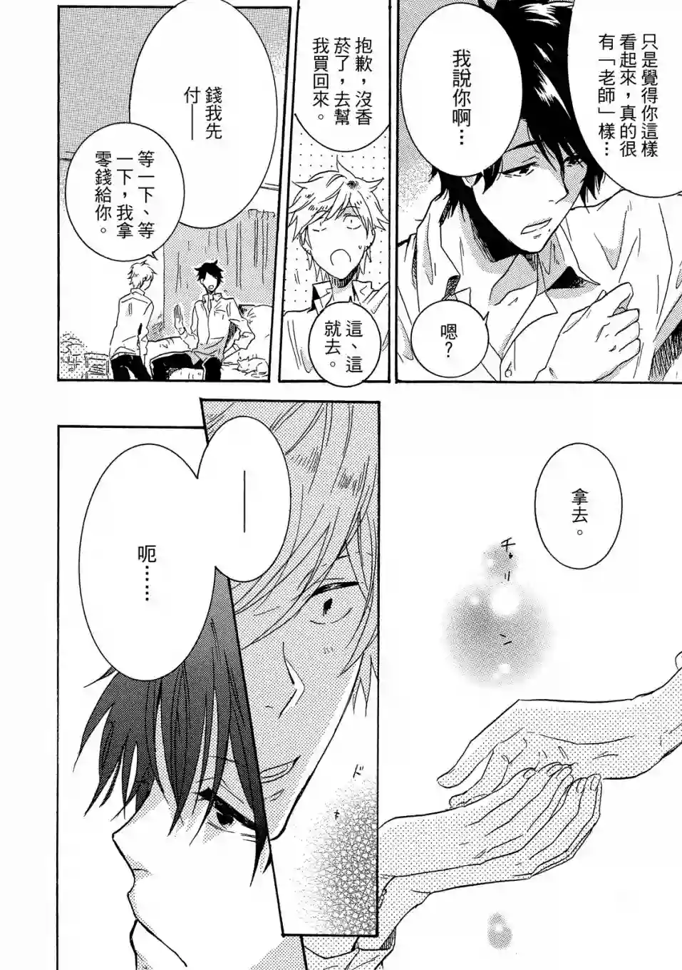 独占我的英雄01卷