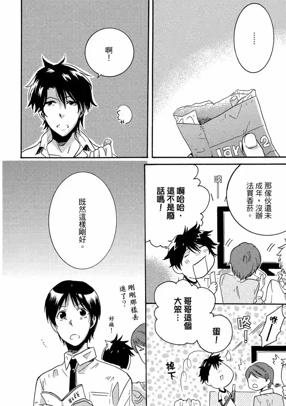 独占我的英雄01卷