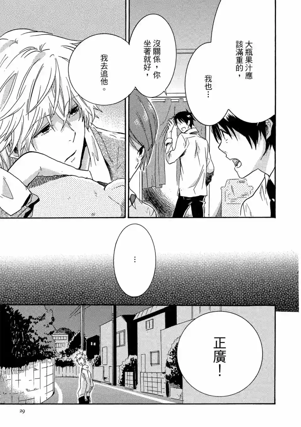 独占我的英雄01卷