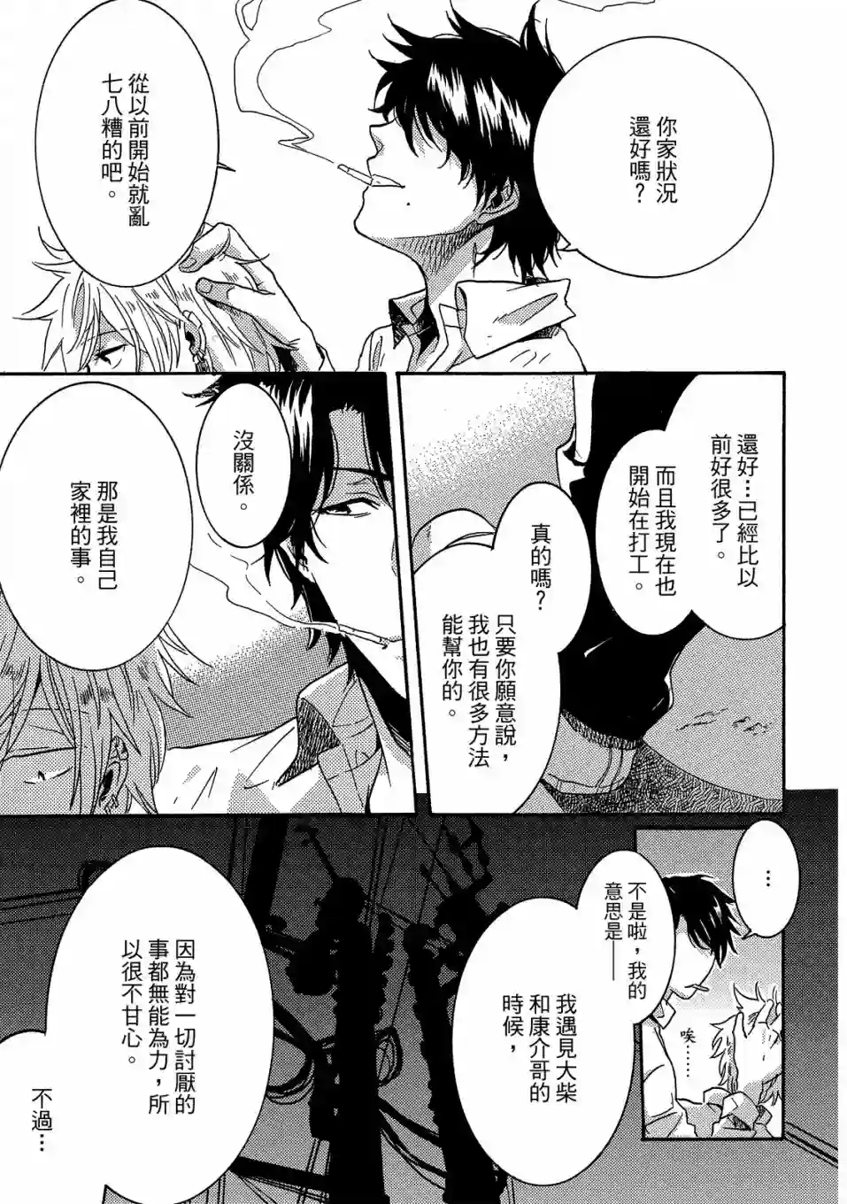 独占我的英雄01卷