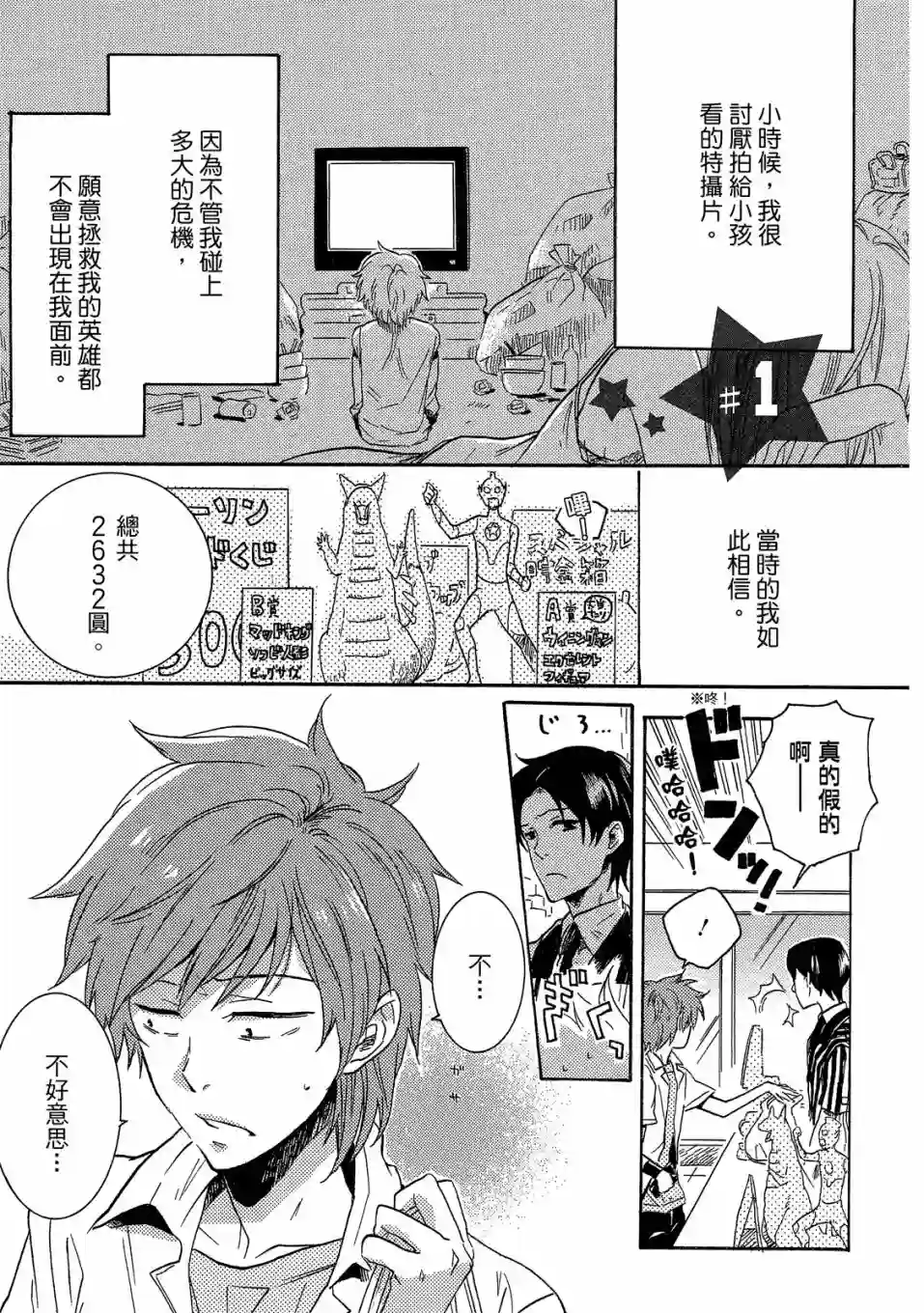 独占我的英雄01卷