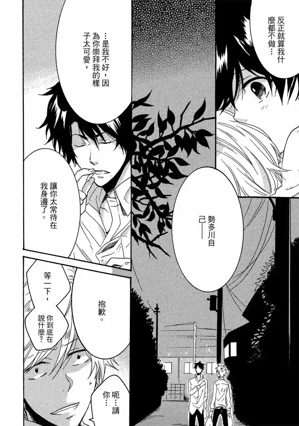 独占我的英雄01卷