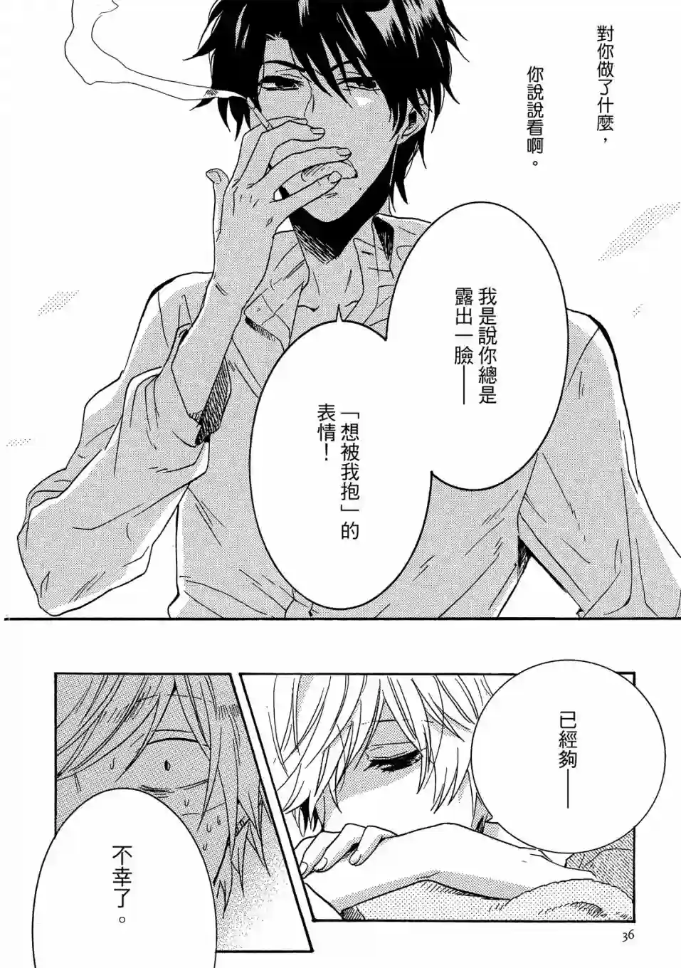 独占我的英雄01卷