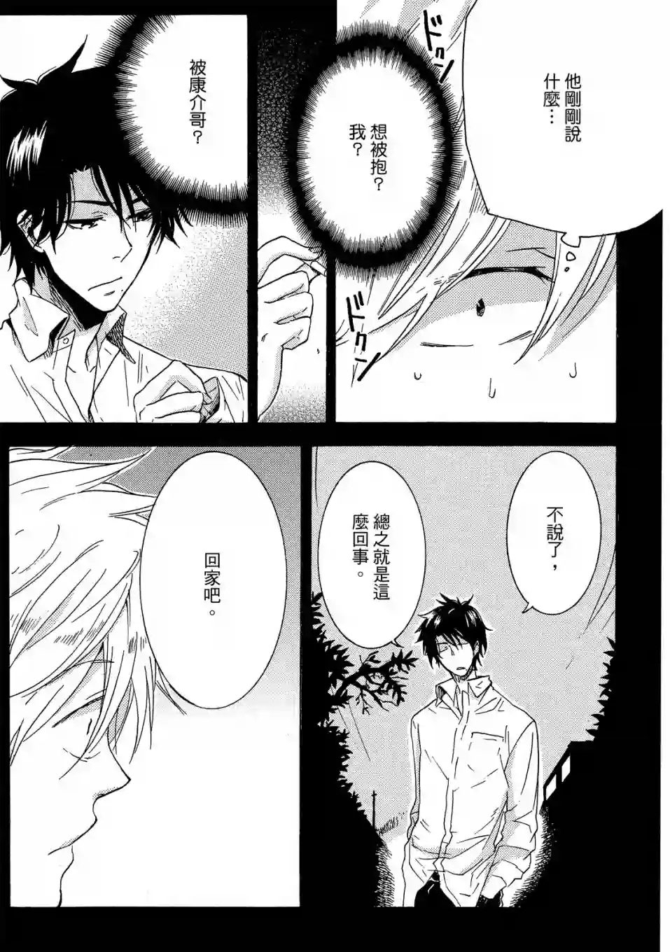 独占我的英雄01卷